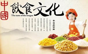 中国饮食文化（概述）